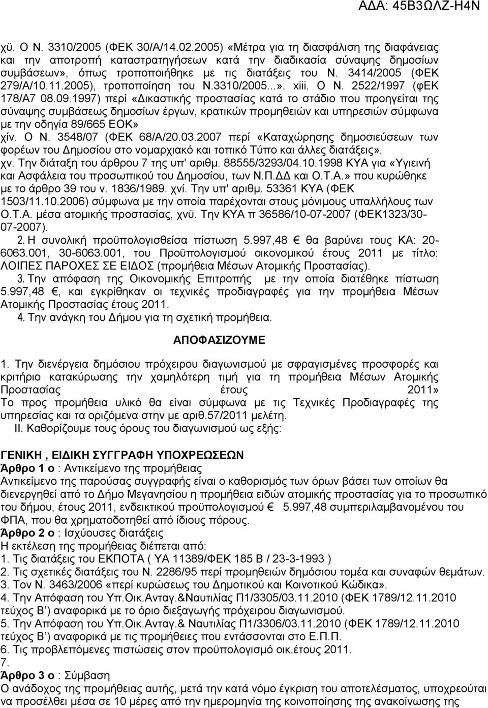 2005), ηξνπνπνίεζε ηνπ Ν.3310/2005...». xiii. Ο Ν. 2522/1997 (θδκ 178/Α7 08.09.