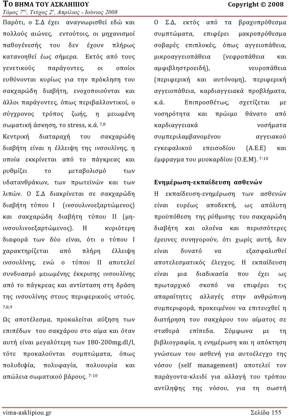 μειωμένη σωματική άσ