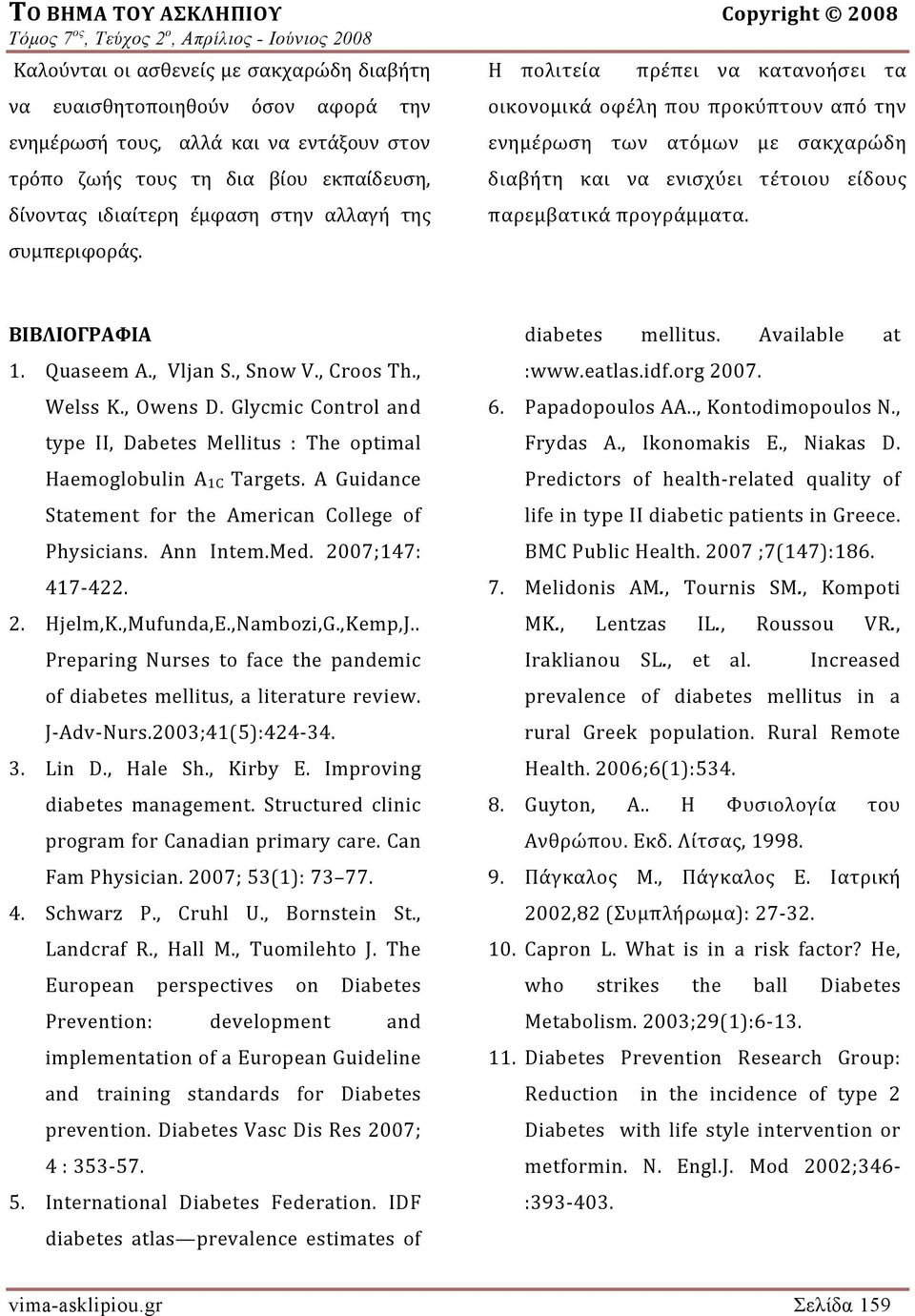 ΒΙΒΛΙΟΓΡΑΦΙΑ 1. Quaseem A., Vljan S., Snow V., Croos Th., Welss K., Owens D. Glycmic Control and type II, Dabetes Mellitus : The optimal Haemoglobulin A 1C Targets.