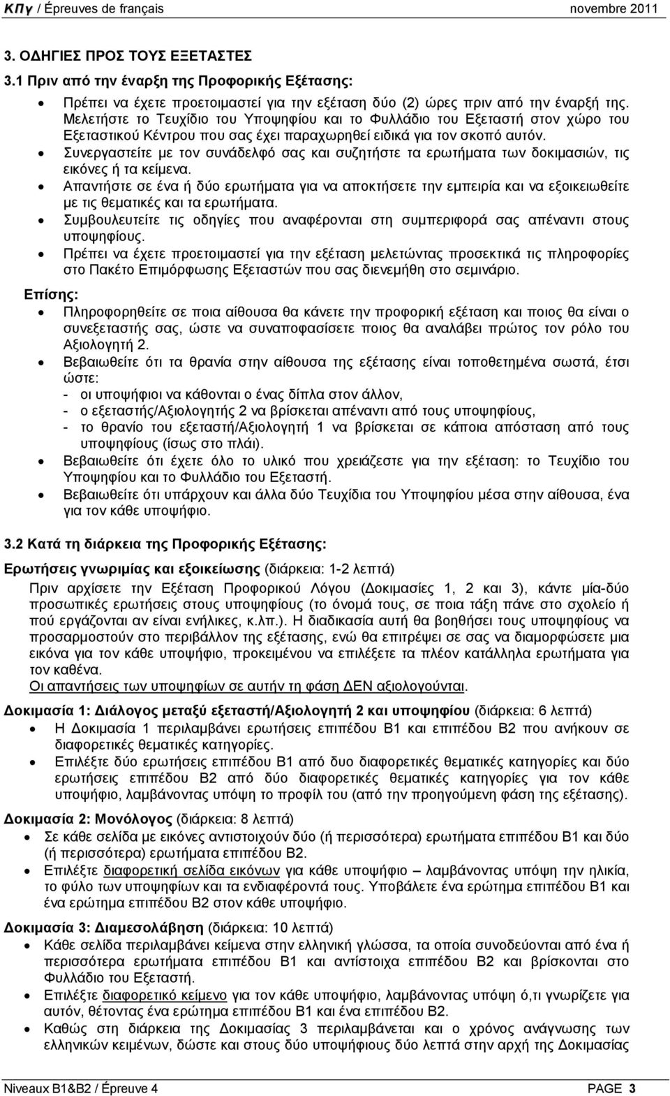 Συνεργαστείτε µε τον συνάδελφό σας και συζητήστε τα ερωτήµατα των δοκιµασιών, τις εικόνες ή τα κείµενα.