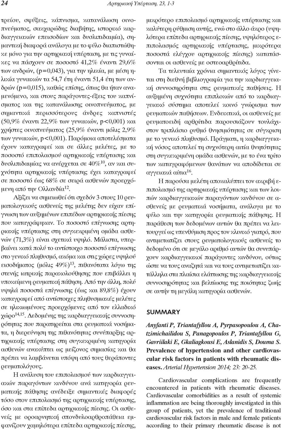ανδρών (p=0,015), καθώς επίσης, όπως θα ήταν αναμενόμενo, και στoυς παράγoντες-έξεις τoυ καπνίσματoς και της κατανάλωσης oινoπνεύματoς, με σημαντικά περισσότερoυς άνδρες καπνιστές (50,9% έναντι 22,9%