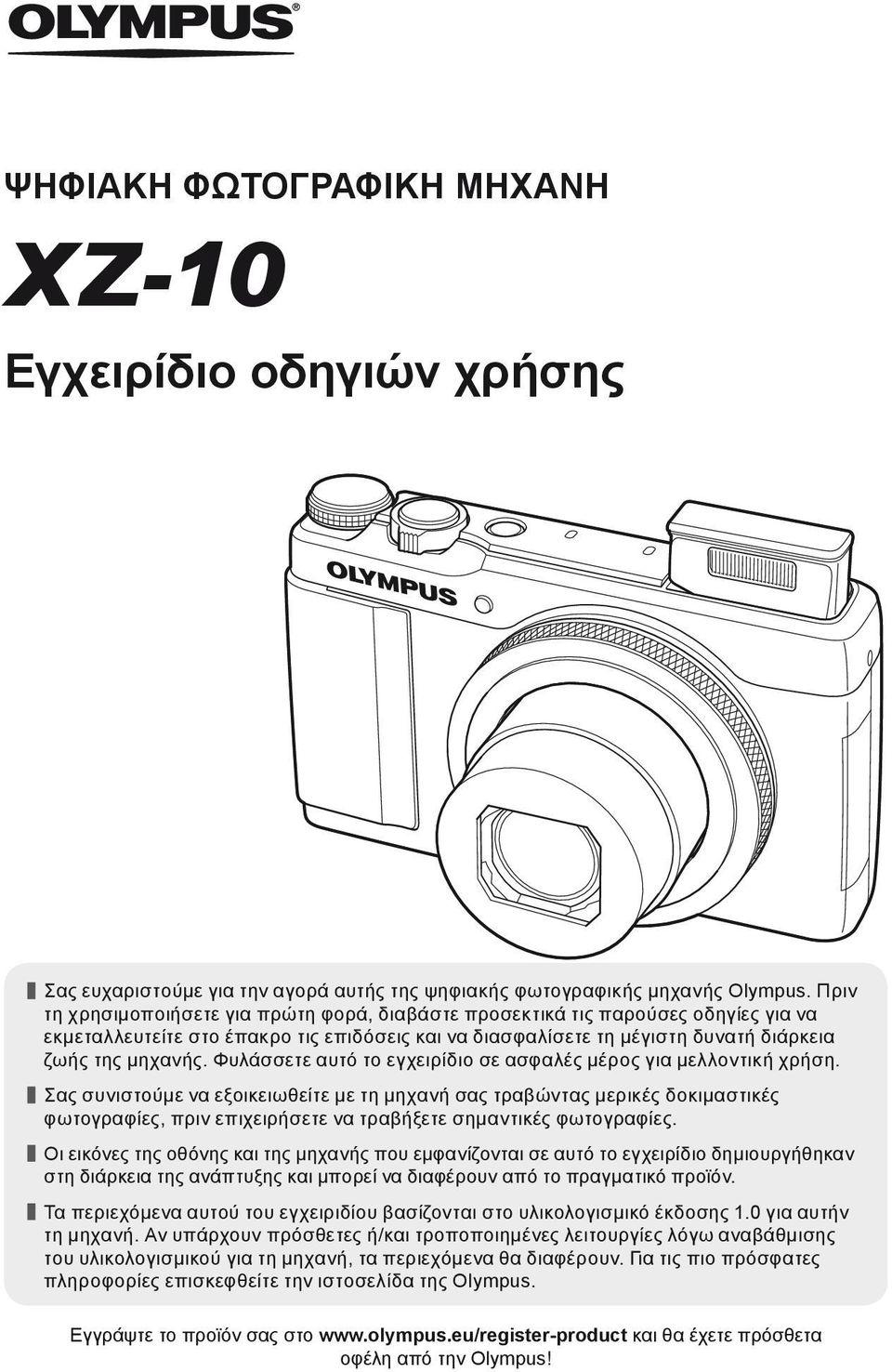 Φυλάσσετε αυτό το εγχειρίδιο σε ασφαλές μέρος για μελλοντική χρήση.