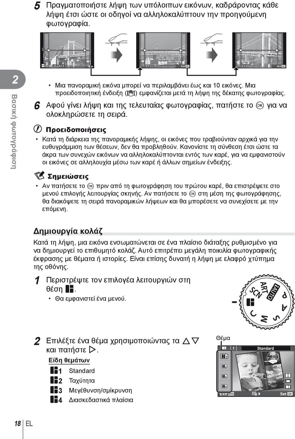 6 Αφού γίνει λήψη και της τελευταίας φωτογραφίας, πατήστε το Q για να ολοκληρώσετε τη σειρά.