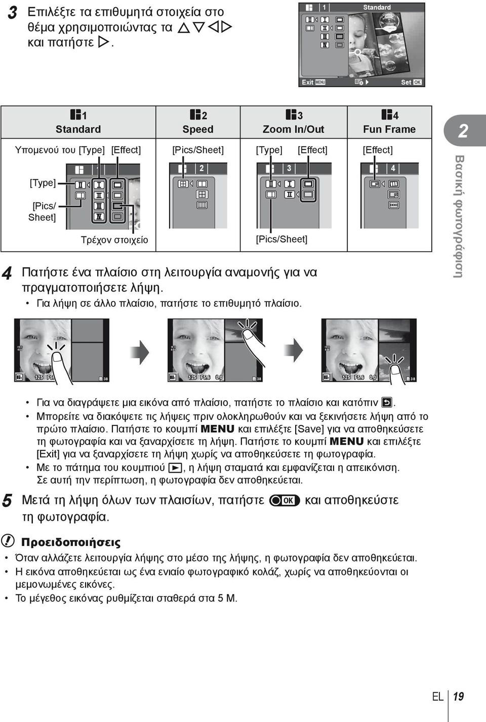λειτουργία αναμονής για να πραγματοποιήσετε λήψη. Για λήψη σε άλλο πλαίσιο, πατήστε το επιθυμητό πλαίσιο. P4 Fun Frame [Effect] 4 2 Βασική φωτογράφιση ISO 400 ISO 400 ISO 400 125 F5.6 0.0 38 125 F5.