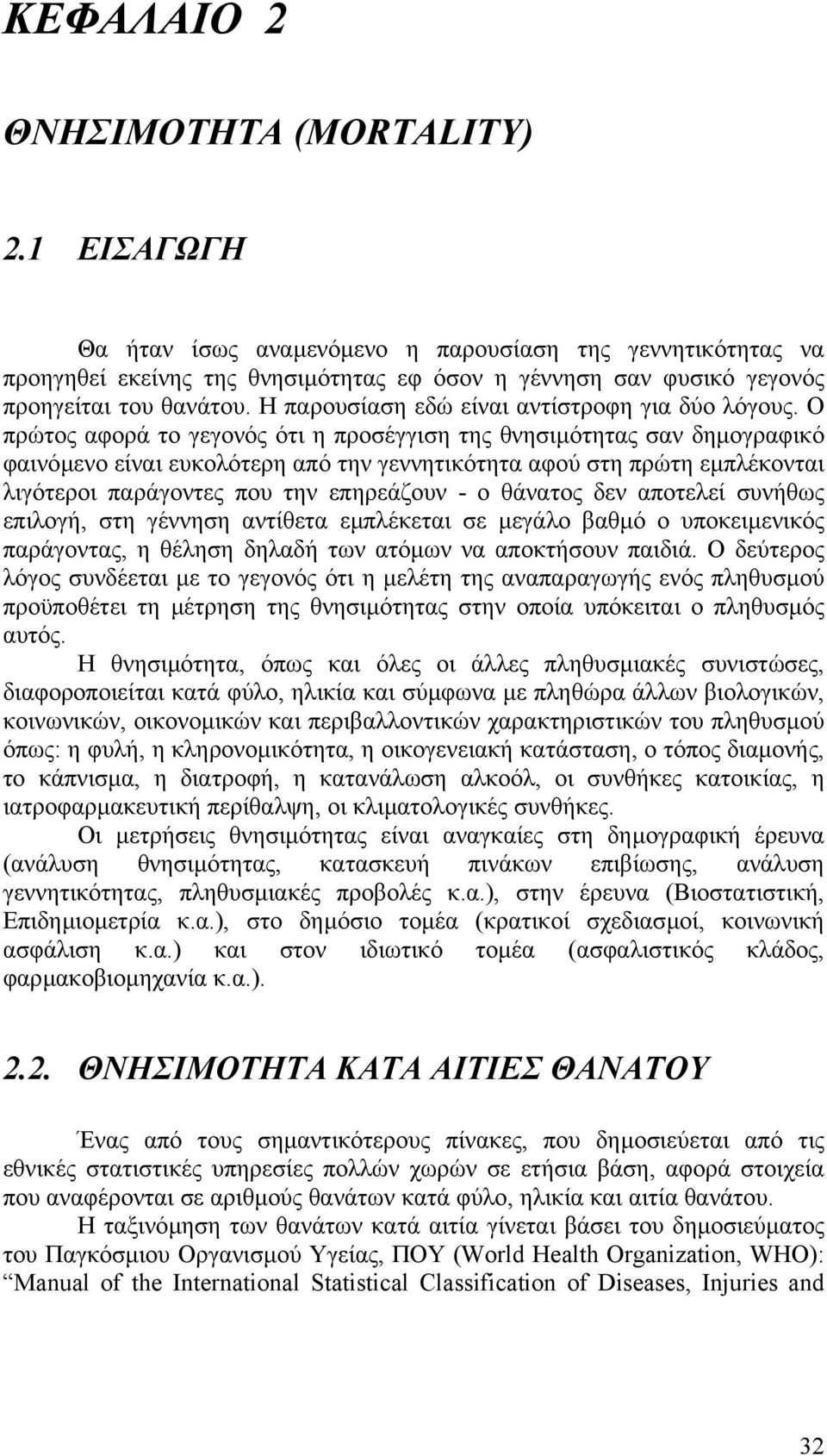 Η παρουσίαση εδώ είναι αντίστροφη για δύο λόγους.