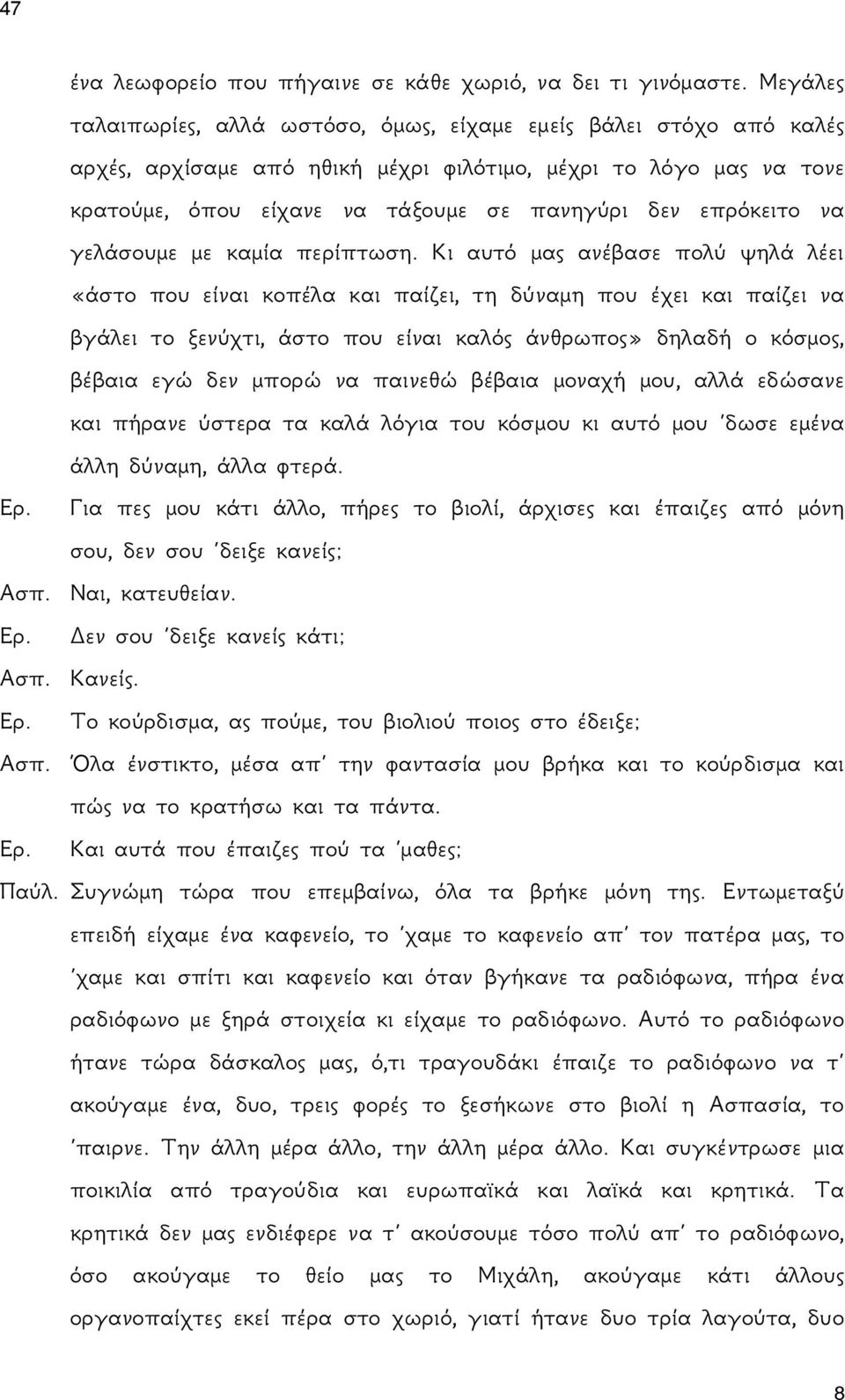 επρόκειτο να γελάσουμε με καμία περίπτωση.