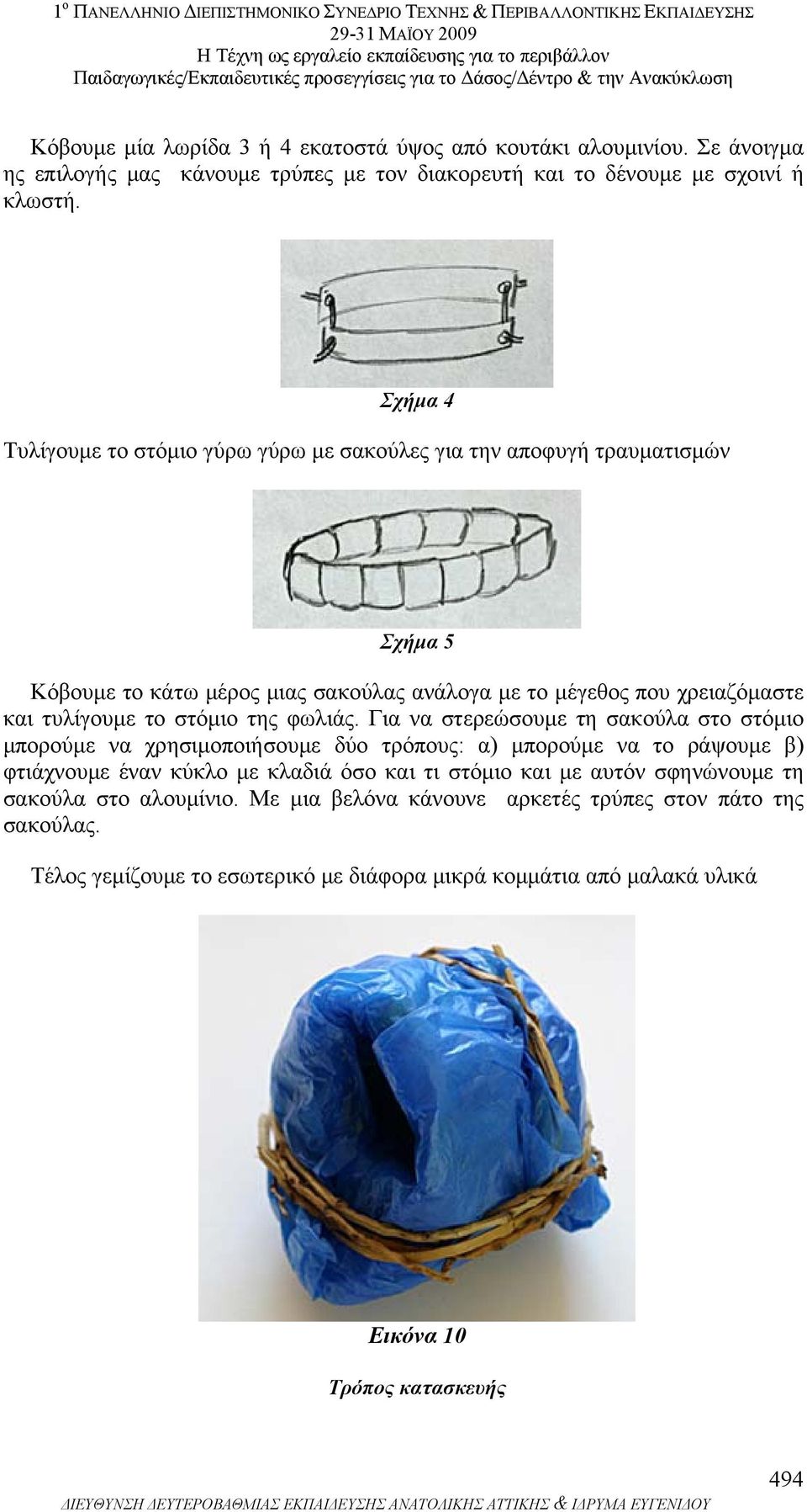 στόµιο της φωλιάς.