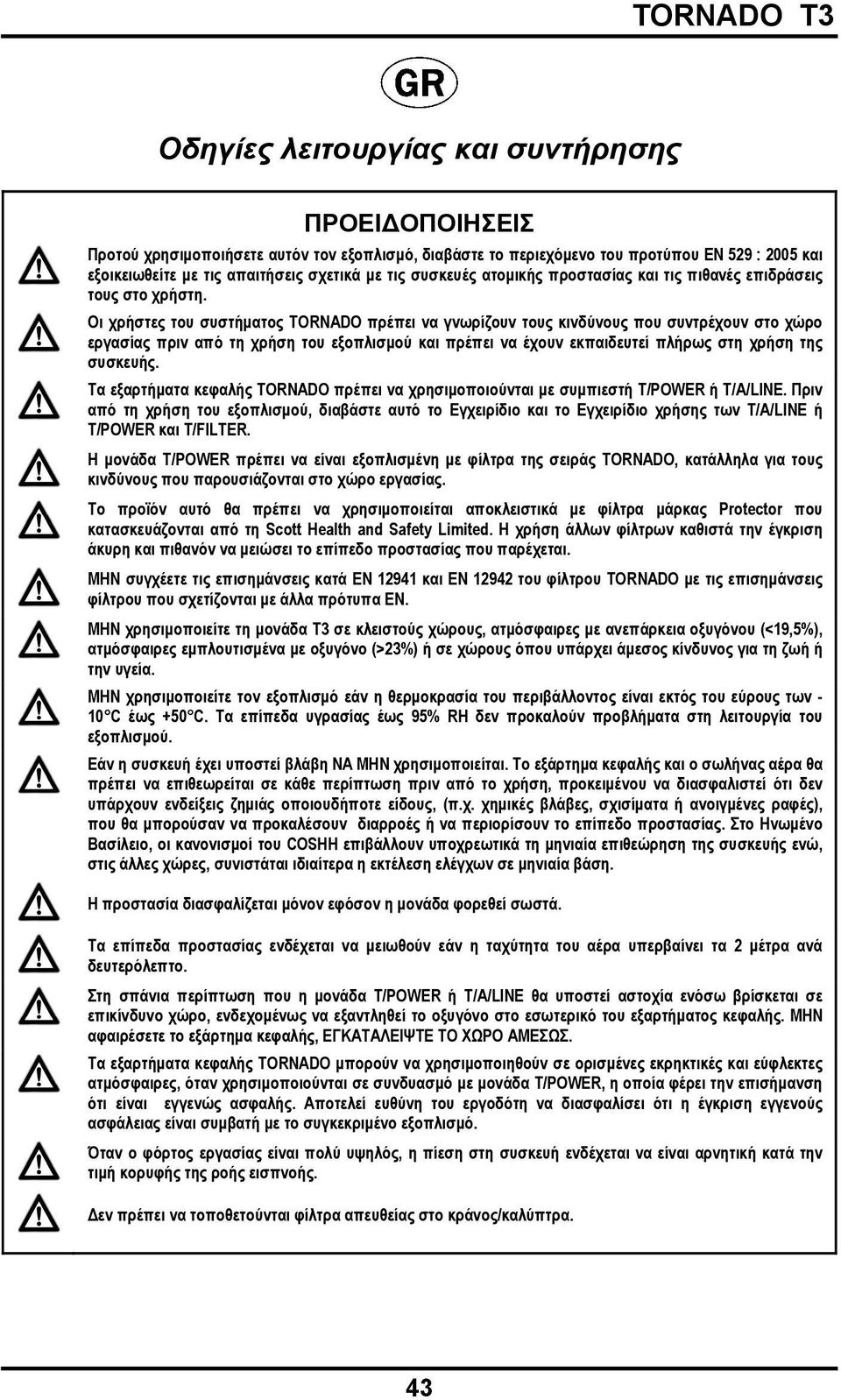 Οι χρήστες του συστήματος TORNADO πρέπει να γνωρίζουν τους κινδύνους που συντρέχουν στο χώρο εργασίας πριν από τη χρήση του εξοπλισμού και πρέπει να έχουν εκπαιδευτεί πλήρως στη χρήση της συσκευής.