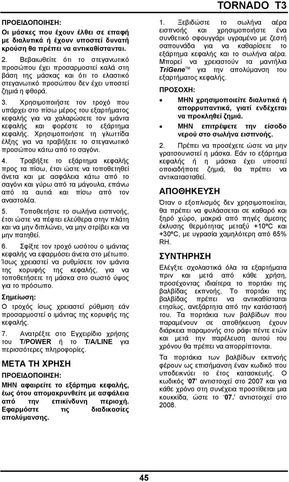 Χρησιμοποιήστε τον τροχό που υπάρχει στο πίσω μέρος του εξαρτήματος κεφαλής για να χαλαρώσετε τον ιμάντα κεφαλής και φορέστε το εξάρτημα κεφαλής.