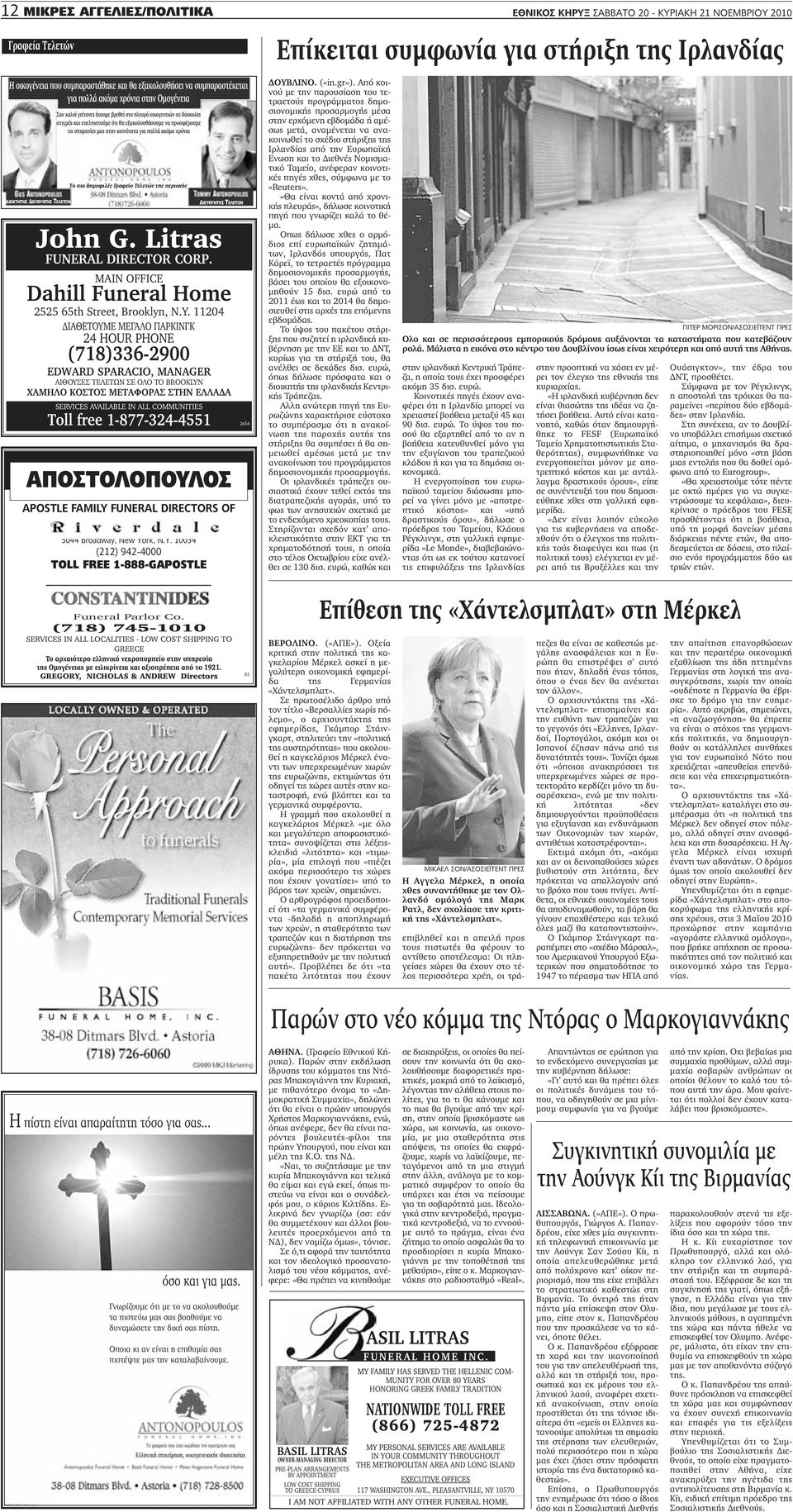 Ιρλανδικές υπηρεσίες γνωριμιών δωρεάν