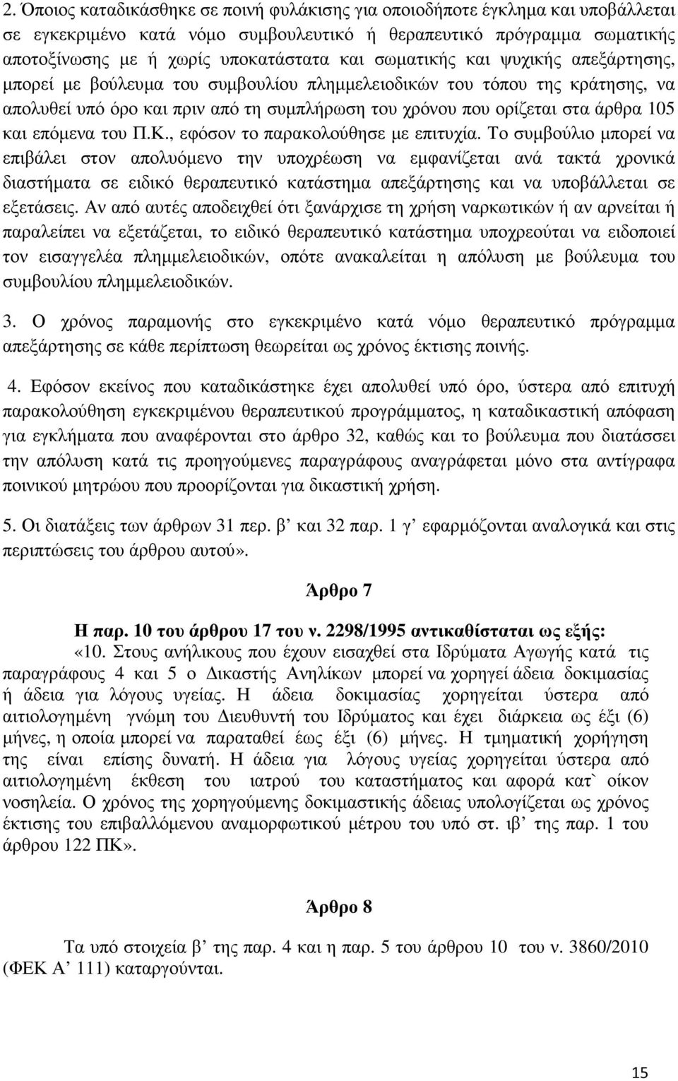 επόµενα του Π.Κ., εφόσον το παρακολούθησε µε επιτυχία.