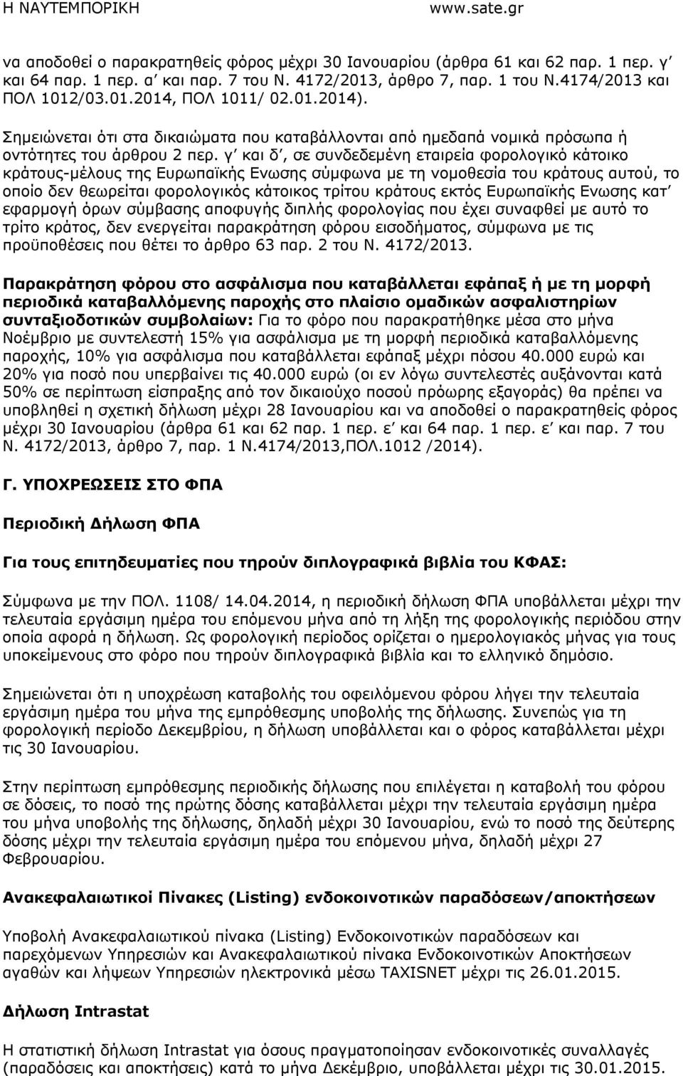 γ και δ, σε συνδεδεµένη εταιρεία φορολογικό κάτοικο κράτους-µέλους της Ευρωπαϊκής Ενωσης σύµφωνα µε τη νοµοθεσία του κράτους αυτού, το οποίο δεν θεωρείται φορολογικός κάτοικος τρίτου κράτους εκτός