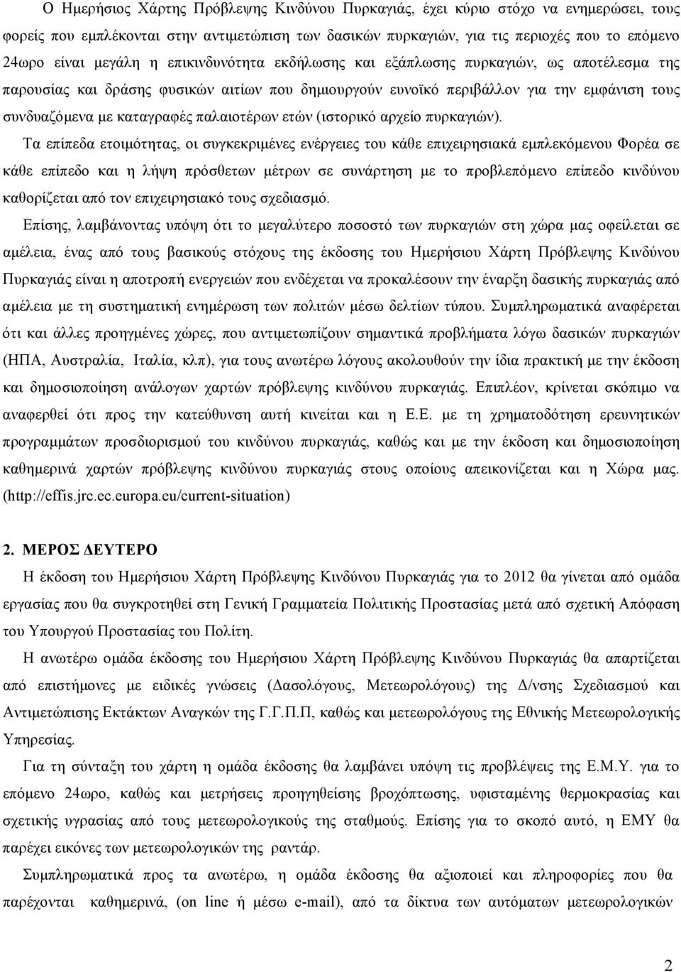 παλαιοτέρων ετών (ιστορικό αρχείο πυρκαγιών).