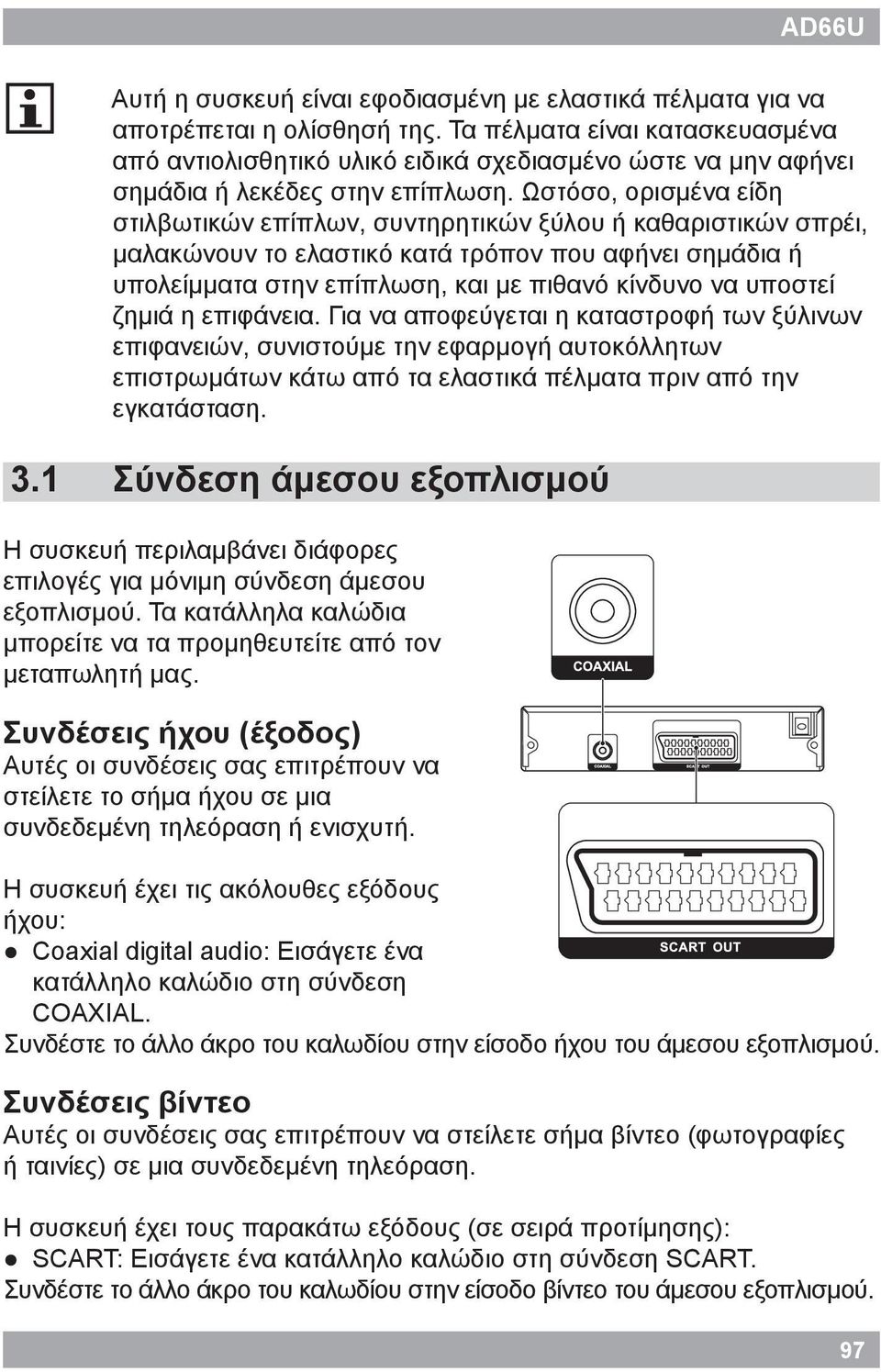 Ωστόσο, ορισμένα είδη στιλβωτικών επίπλων, συντηρητικών ξύλου ή καθαριστικών σπρέι, μαλακώνουν το ελαστικό κατά τρόπον που αφήνει σημάδια ή υπολείμματα στην επίπλωση, και με πιθανό κίνδυνο να υποστεί