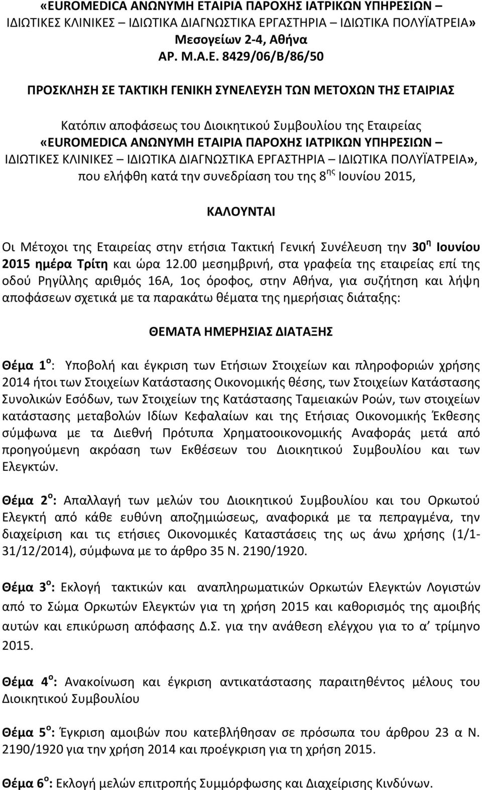ΙΩΝ ΙΔΙΩΤΙΚΕΣ