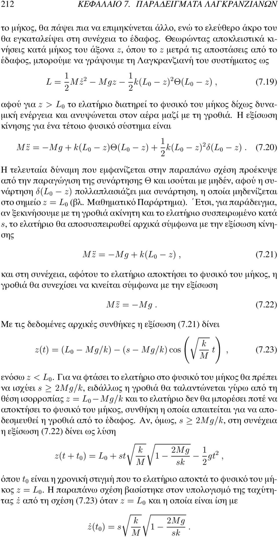 A 9 eüj I/P (7.19) 9 e το ελατ ηριο διατηρε ι το φυσικ ο του µ ηκος δ ιχως δυνα- αφο υ για )Þ µικ η εν εργεια και ανυψ ωνεται στον α ερα µαζ ι µε τη γροθι α.