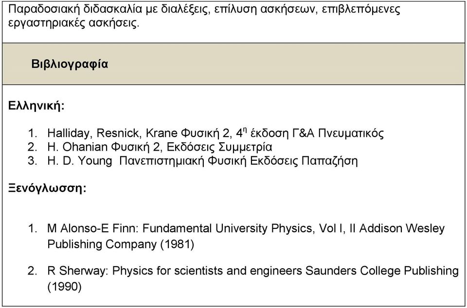 Young Παλεπηζηεκηαθή Φπζηθή Δθδόζεηο Παπαδήζε Ξενόγλωζζη: 1.