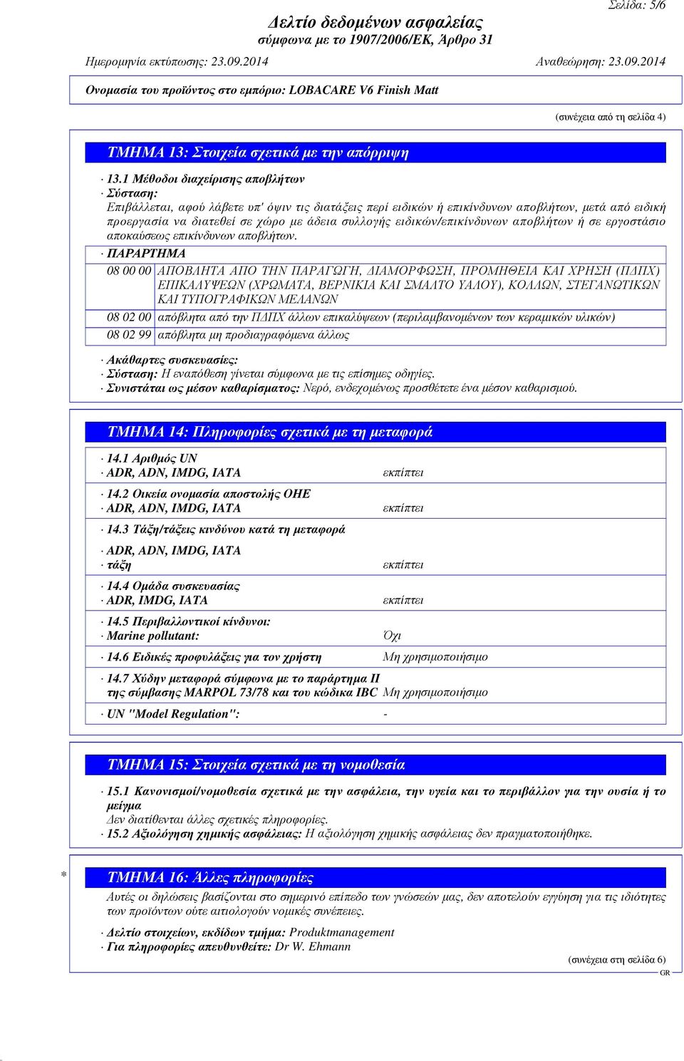 ειδικών/επικίνδυνων αποβλήτων ή σε εργοστάσιο αποκαύσεως επικίνδυνων αποβλήτων.