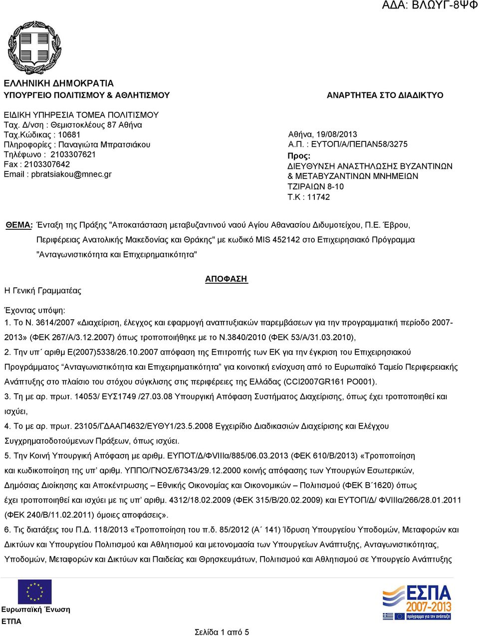 K : 11742 ΘΕΜ