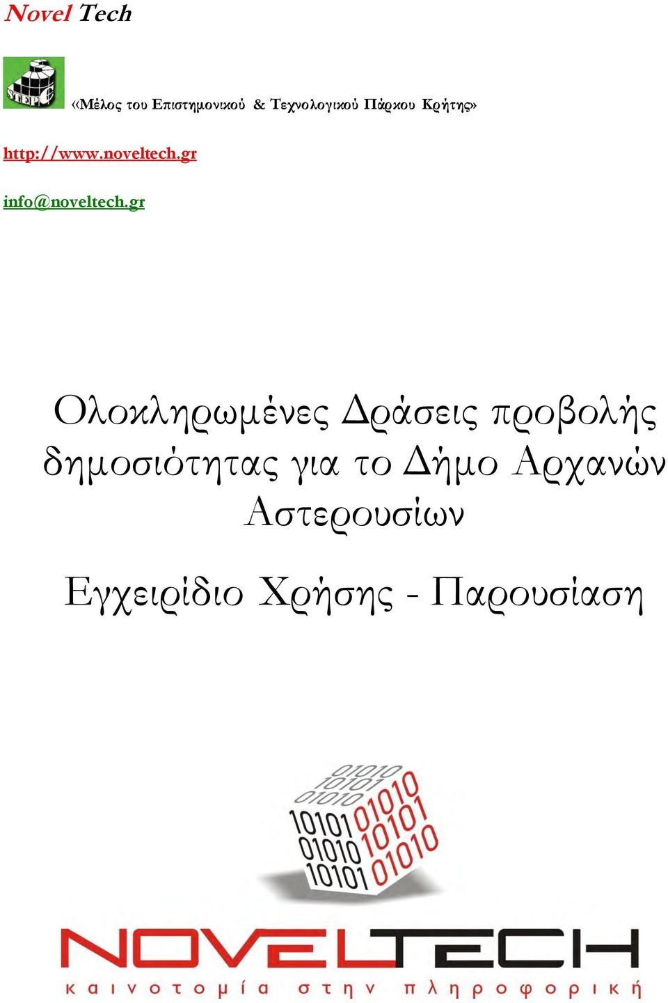 gr Ολοκληρωμένες Δράσεις προβολής δημοσιότητας για το