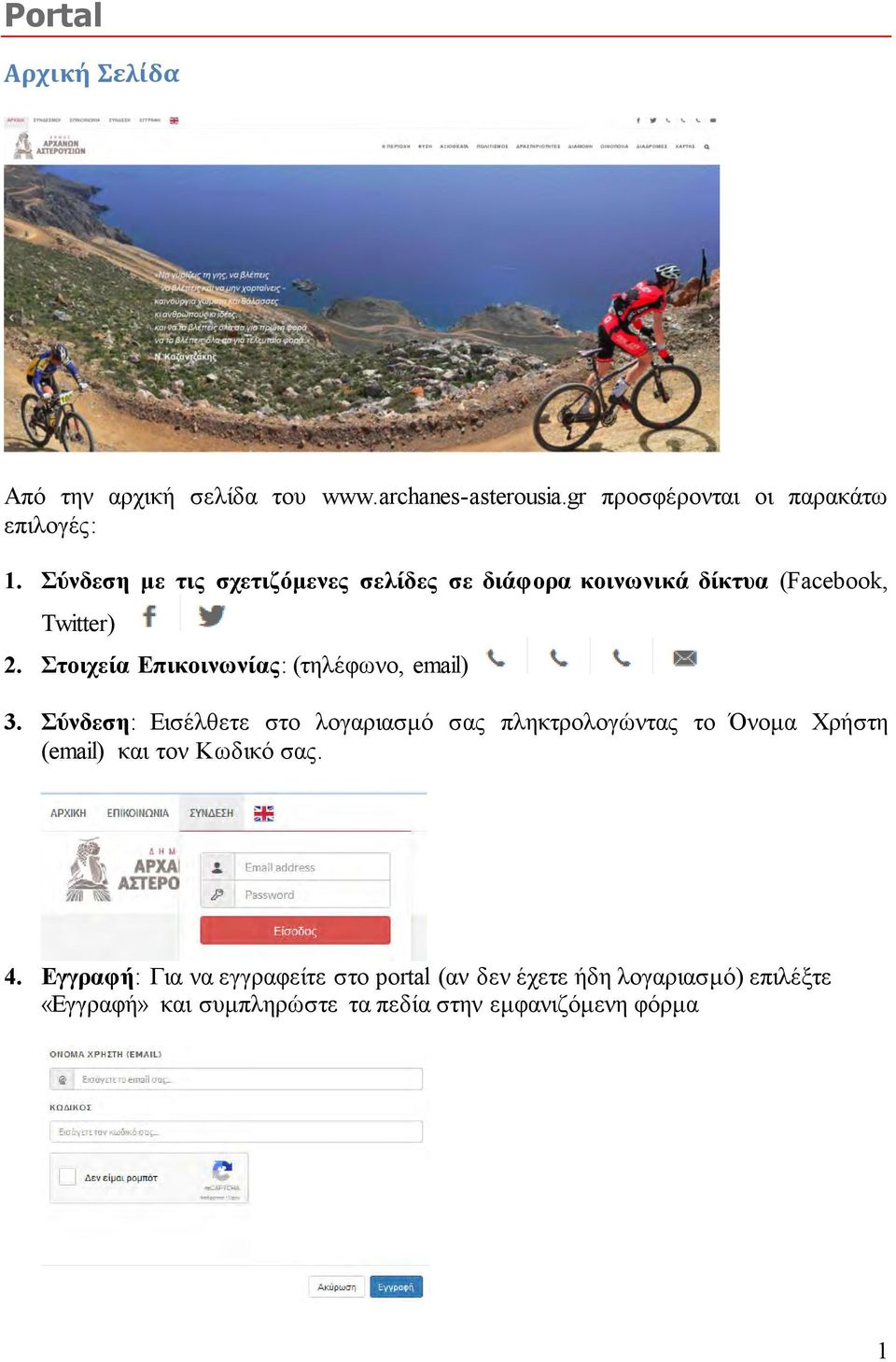 Στοιχεία Επικοινωνίας: (τηλέφωνο, email) 3.