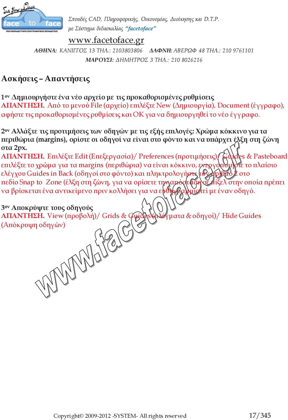 2 ον Αλλάξτε τις προτιμήσεις των οδηγών με τις εξής επιλογές: Χρώμα κόκκινο για τα περιθώρια (margins), ορίστε οι οδηγοί να είναι στο φόντο και να υπάρχει έλξη στη ζώνη στα 2px. ΑΠΑΝΤΗΣΗ.