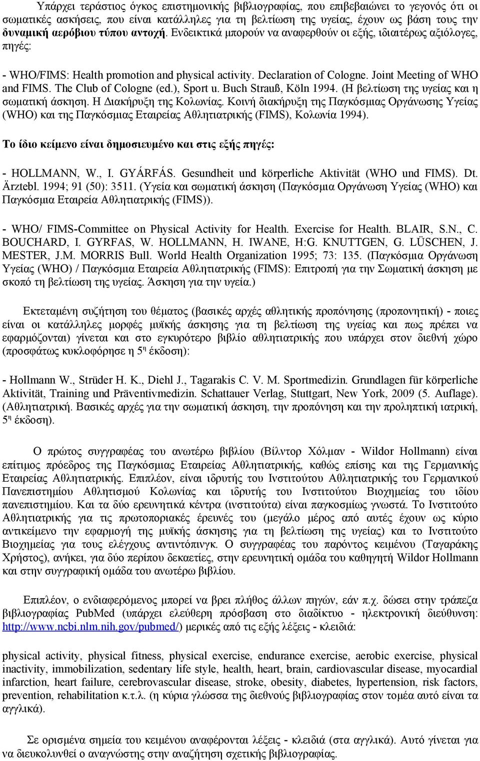 The Club of Cologne (ed.), Sport u. Buch Strauß, Köln 1994. (Η βελτίωση της υγείας και η σωματική άσκηση. Η Διακήρυξη της Κολωνίας.