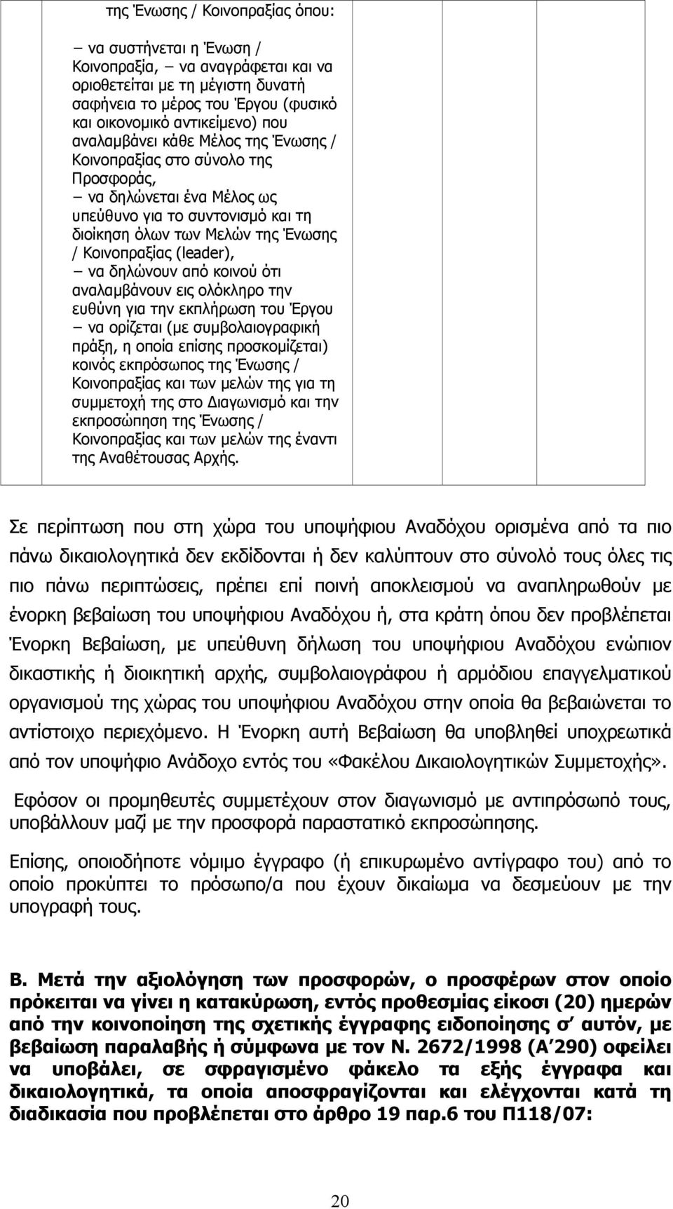 δηλώνουν από κοινού ότι αναλαμβάνουν εις ολόκληρο την ευθύνη για την εκπλήρωση του Έργου να ορίζεται (με συμβολαιογραφική πράξη, η οποία επίσης προσκομίζεται) κοινός εκπρόσωπος της Ένωσης /