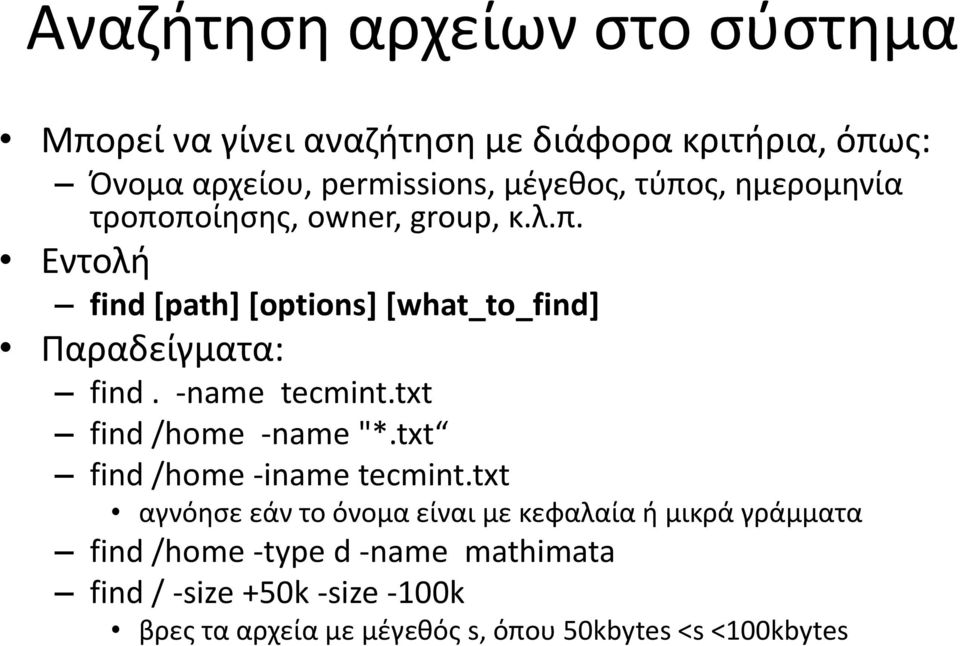 -name tecmint.txt find /home -name "*.txt find /home -iname tecmint.