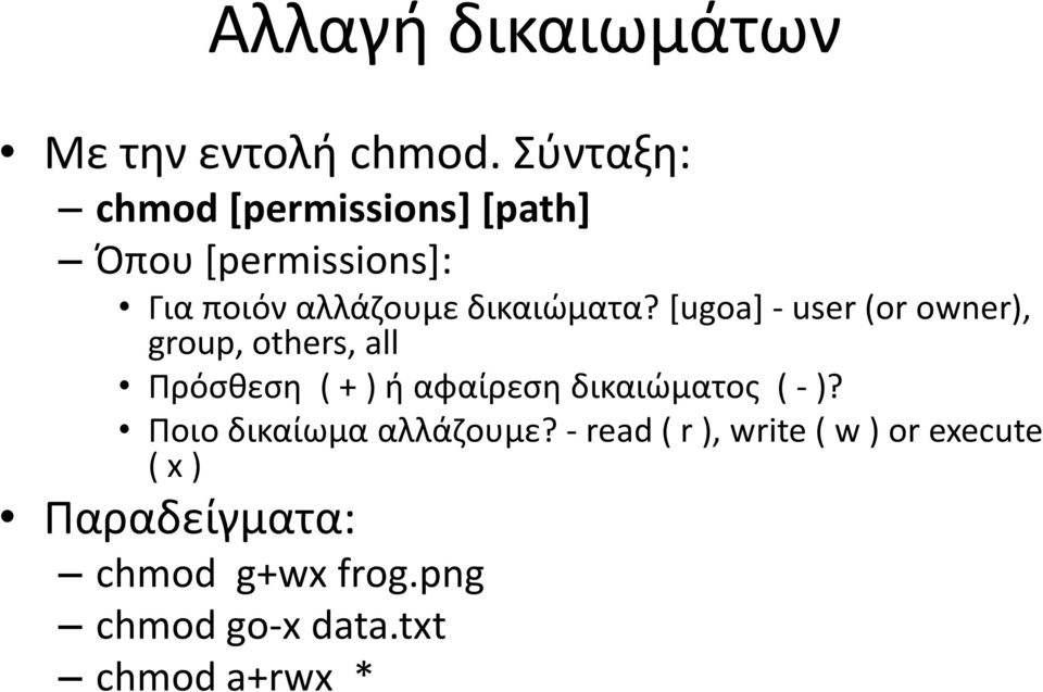[ugoa] - user (or owner), group, others, all Πρόσθεση ( + ) ή αφαίρεση δικαιώματος ( - )?