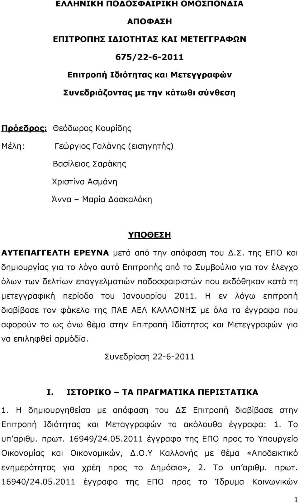 γητής) Βασί