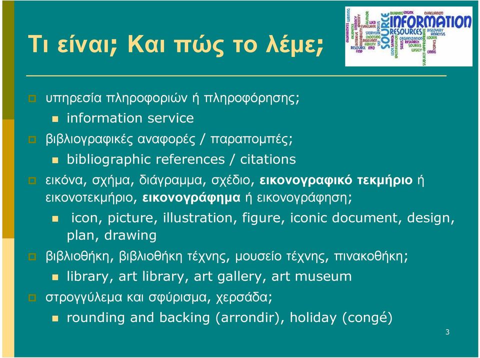 icon, picture, illustration, figure, iconic document, design, plan, drawing βιβλιοθήκη, βιβλιοθήκητέχνης, µουσείοτέχνης,