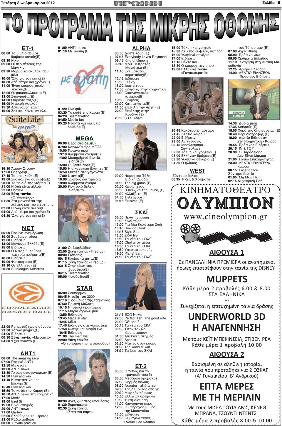 Βγαίνω με ένα κουίζ χαμένων