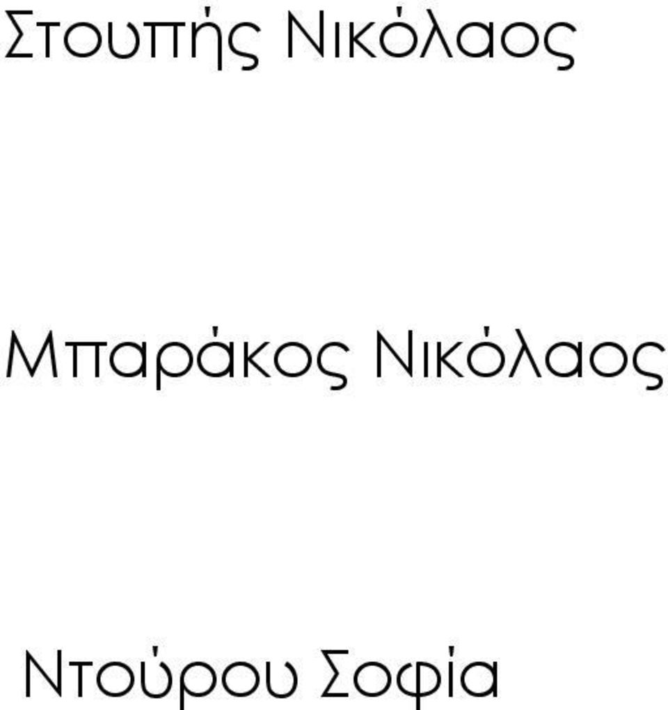 Μπαράκος 