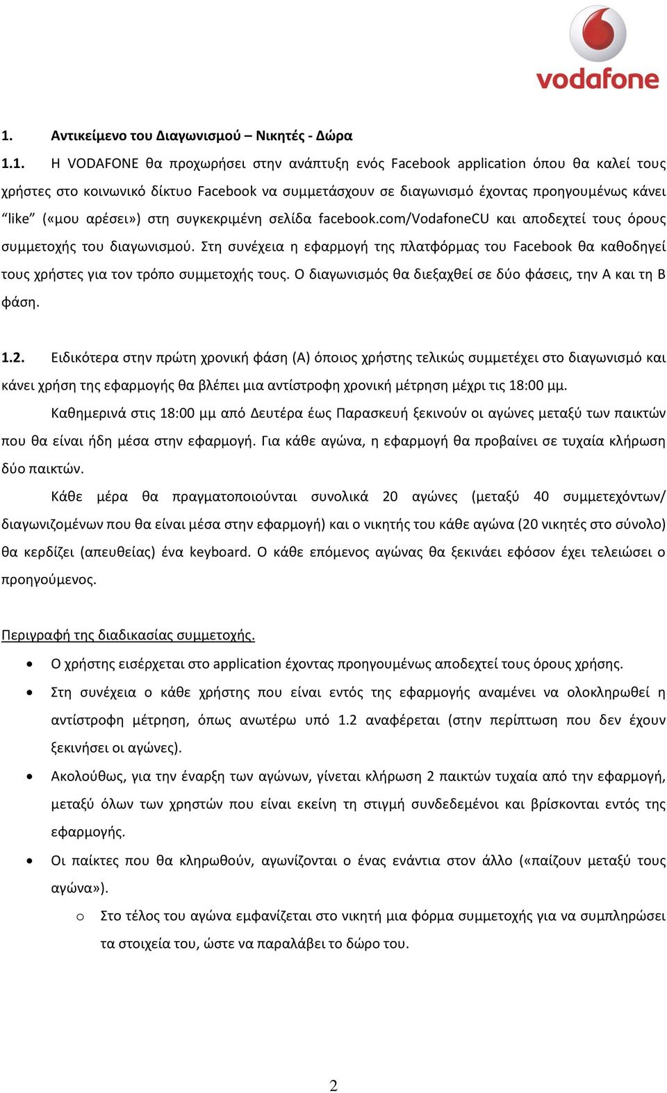 Στθ ςυνζχεια θ εφαρμογι τθσ πλατφόρμασ του Facebook κα κακοδθγεί τουσ χριςτεσ για τον τρόπο ςυμμετοχισ τουσ. Ο διαγωνιςμόσ κα διεξαχκεί ςε δφο φάςεισ, τθν Α και τθ Β φάςθ. 1.2.