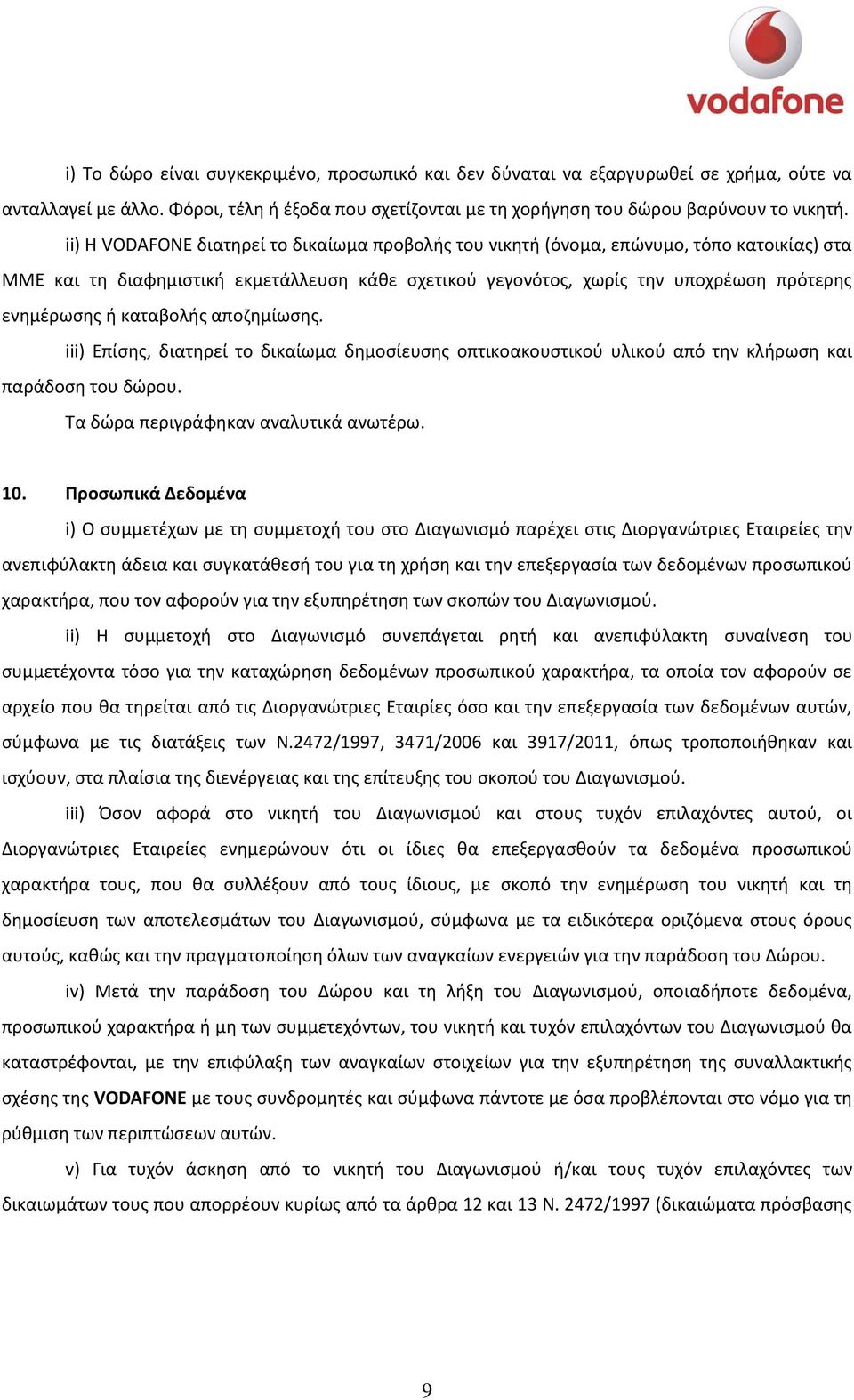 καταβολισ αποηθμίωςθσ. iii) Επίςθσ, διατθρεί το δικαίωμα δθμοςίευςθσ οπτικοακουςτικοφ υλικοφ από τθν κλιρωςθ και παράδοςθ του δϊρου. Τα δϊρα περιγράφθκαν αναλυτικά ανωτζρω. 10.