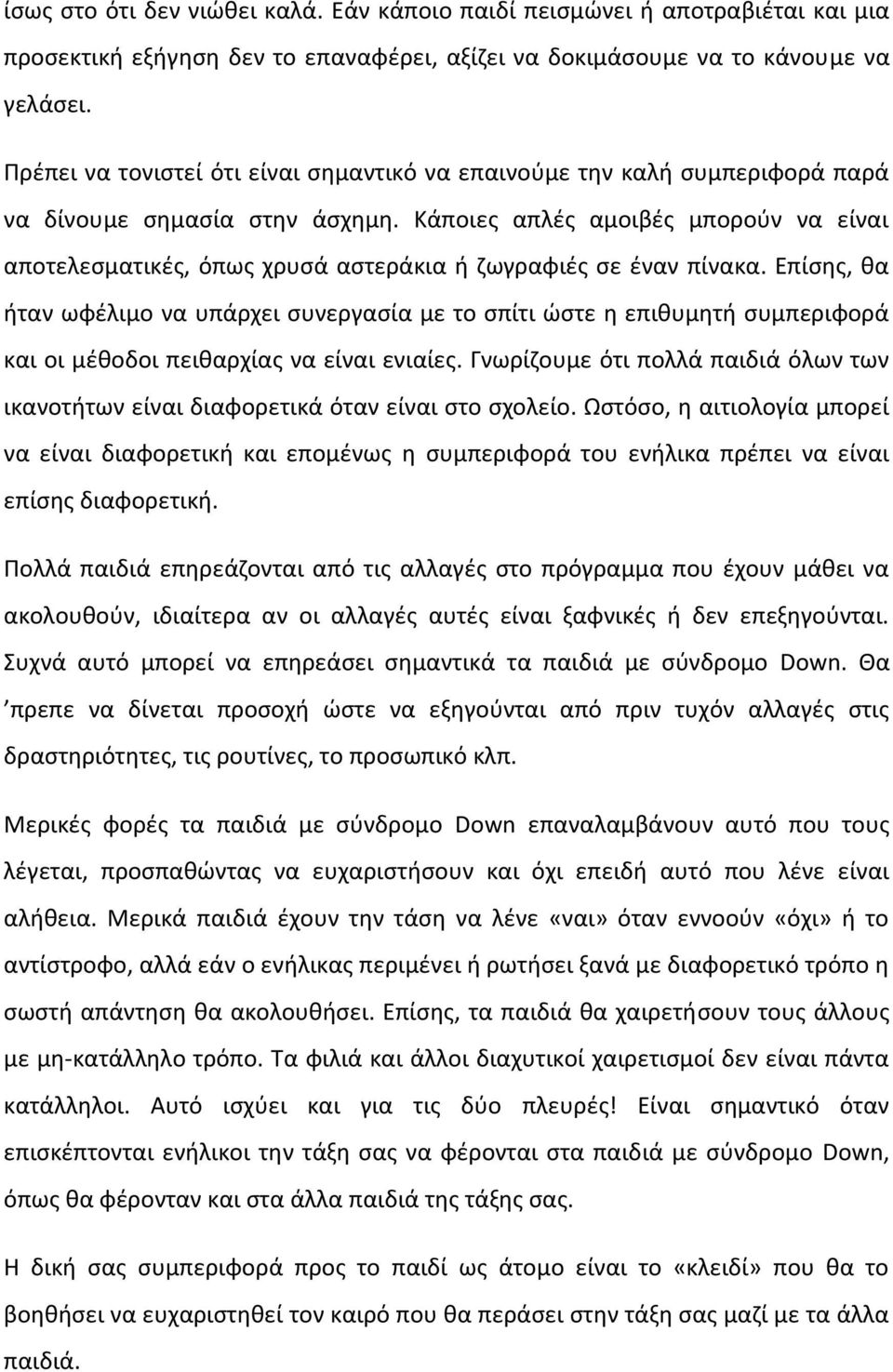 Κάποιεσ απλζσ αμοιβζσ μποροφν να είναι αποτελεςματικζσ, όπωσ χρυςά αςτεράκια ι ηωγραφιζσ ςε ζναν πίνακα.