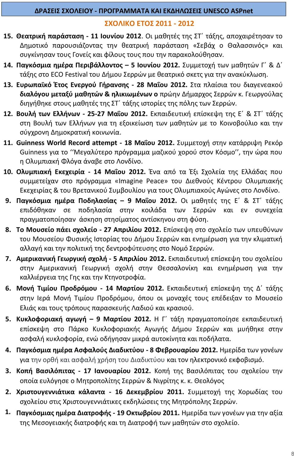 Παγκόςμια θμζρα Περιβάλλοντοσ 5 Ιουνίου 2012. υμμετοχι των μακθτϊν Γϋ & Δϋ τάξθσ ςτο ECO Festival του Διμου ερρϊν με κεατρικό ςκετσ για τθν ανακφκλωςθ. 13.