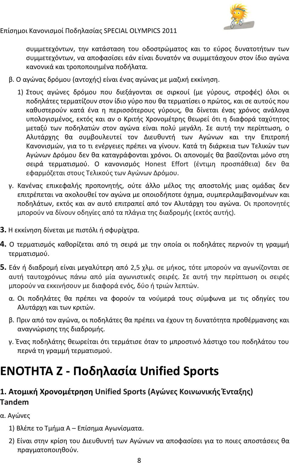 1) τουσ αγϊνεσ δρόμου που διεξάγονται ςε ςιρκουί (με γφρουσ, ςτροφζσ) όλοι οι ποδθλάτεσ τερματίηουν ςτον ίδιο γφρο που κα τερματίςει ο πρϊτοσ, και ςε αυτοφσ που κακυςτεροφν κατά ζνα θ περιςςότερουσ