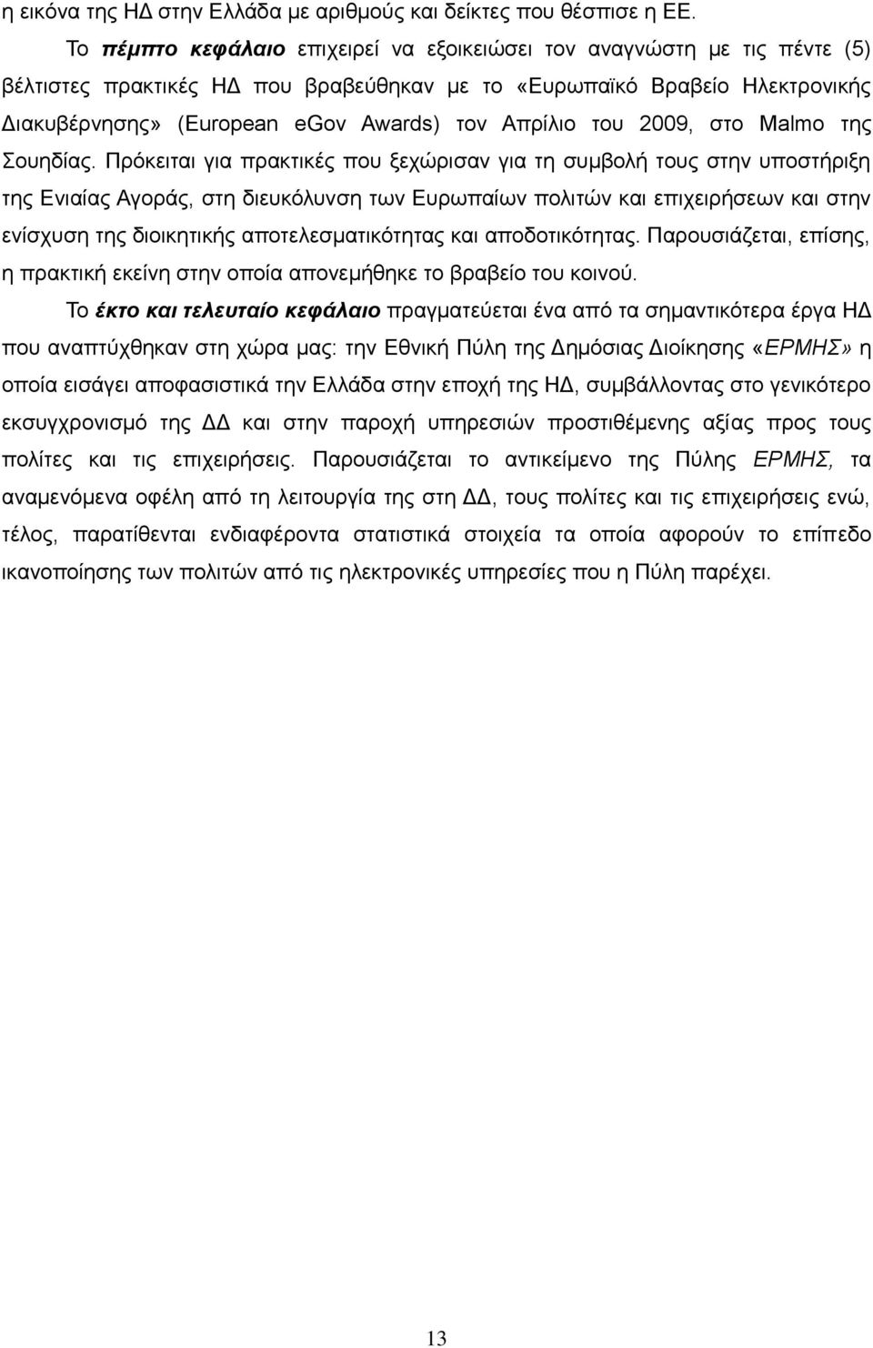 Απξίιην ηνπ 2009, ζην Malmo ηεο νπεδίαο.