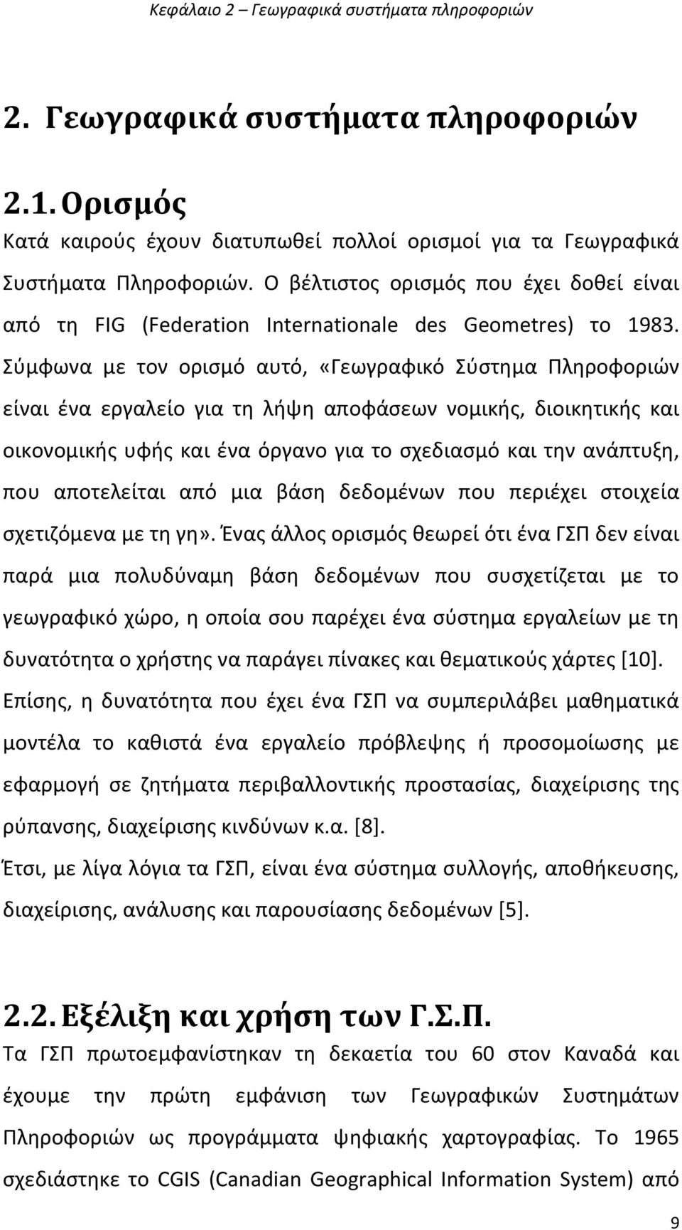 Σφμφωνα με τον οριςμό αυτό, «Γεωγραφικό Σφςτθμα Ρλθροφοριϊν είναι ζνα εργαλείο για τθ λιψθ αποφάςεων νομικισ, διοικθτικισ και οικονομικισ υφισ και ζνα όργανο για το ςχεδιαςμό και τθν ανάπτυξθ, που