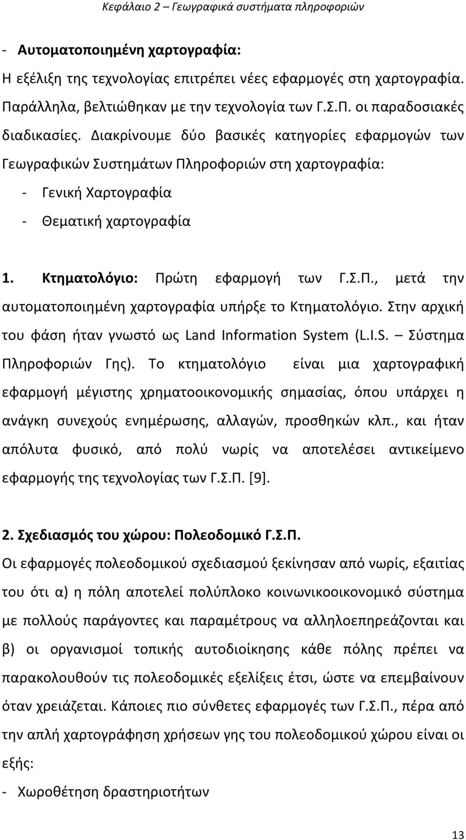 Στθν αρχικι του φάςθ ιταν γνωςτό ωσ Land Information System (L.I.S. Σφςτθμα Ρλθροφοριϊν Γθσ).