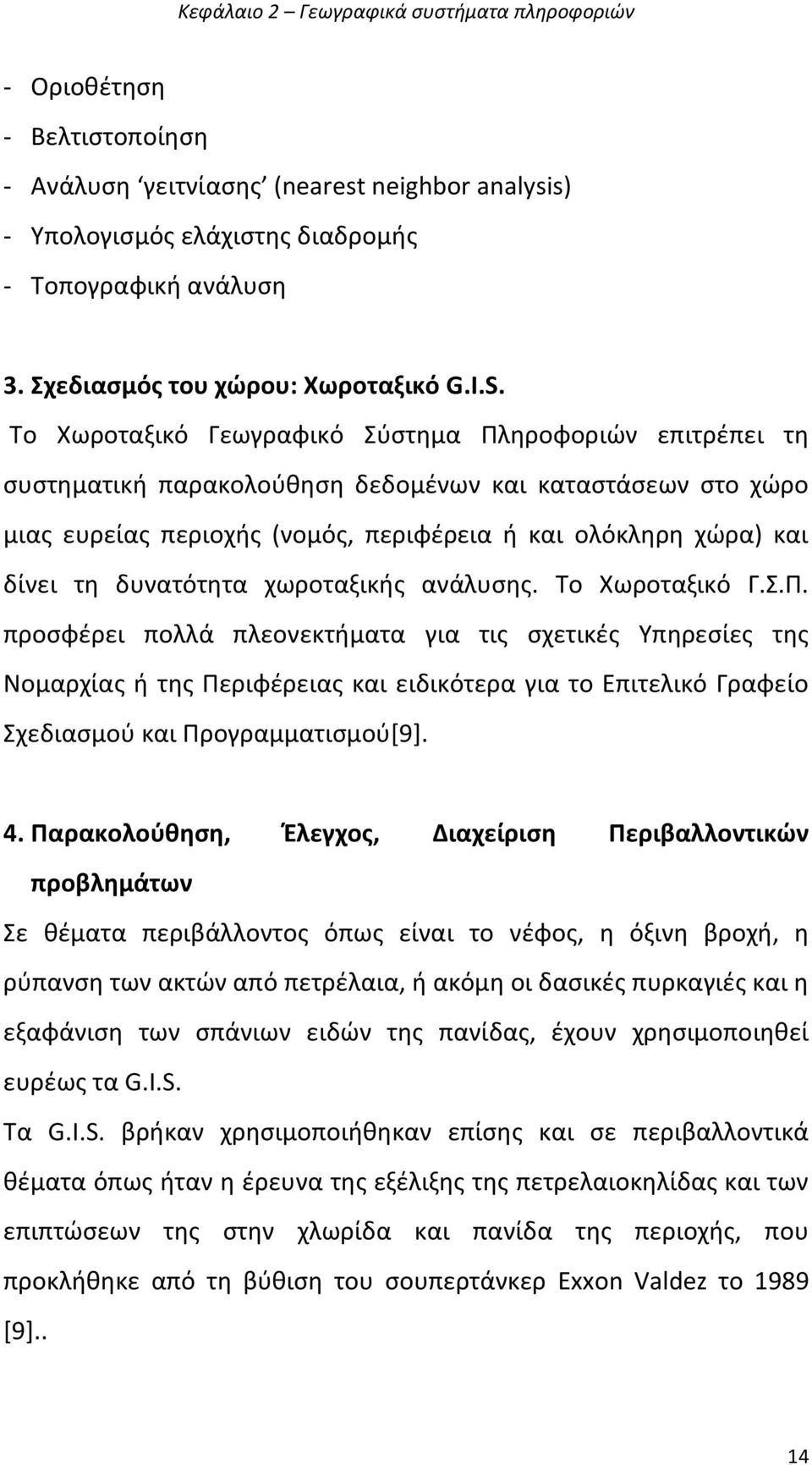 Το Χωροταξικό Γεωγραφικό Σφςτθμα Ρλθροφοριϊν επιτρζπει τθ ςυςτθματικι παρακολοφκθςθ δεδομζνων και καταςτάςεων ςτο χϊρο μιασ ευρείασ περιοχισ (νομόσ, περιφζρεια ι και ολόκλθρθ χϊρα) και δίνει τθ