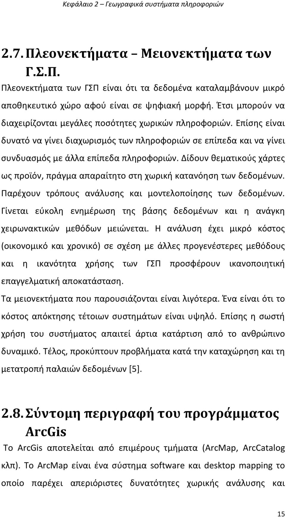 Δίδουν κεματικοφσ χάρτεσ ωσ προϊόν, πράγμα απαραίτθτο ςτθ χωρικι κατανόθςθ των δεδομζνων. Ραρζχουν τρόπουσ ανάλυςθσ και μοντελοποίθςθσ των δεδομζνων.