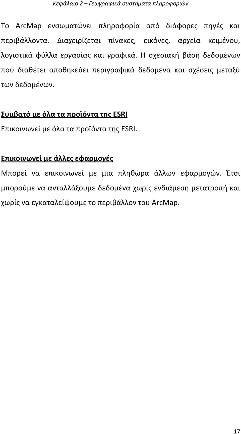 Θ ςχεςιακι βάςθ δεδομζνων που διακζτει αποκθκεφει περιγραφικά δεδομζνα και ςχζςεισ μεταξφ των δεδομζνων.