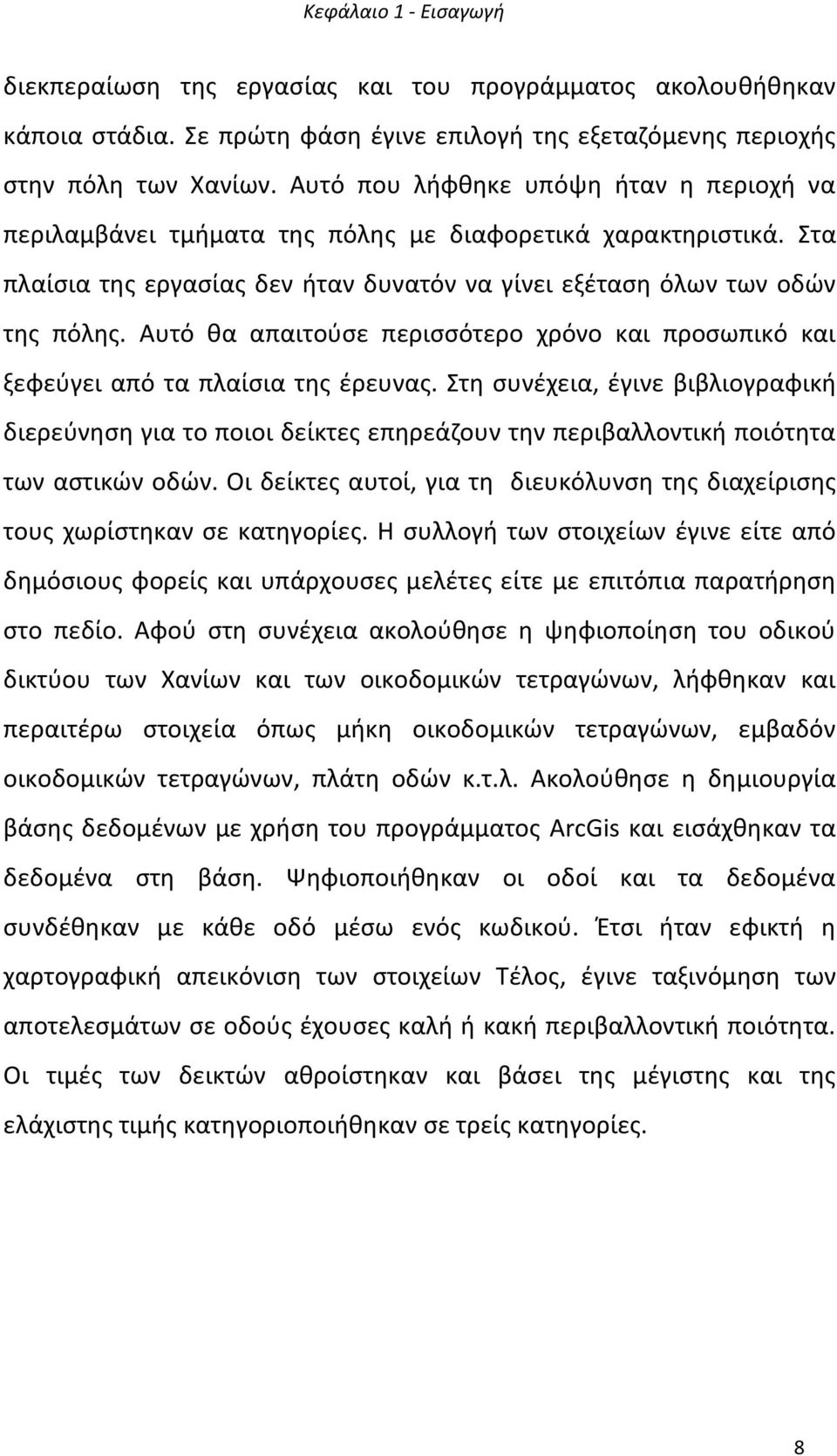 Αυτό κα απαιτοφςε περιςςότερο χρόνο και προςωπικό και ξεφεφγει από τα πλαίςια τθσ ζρευνασ.