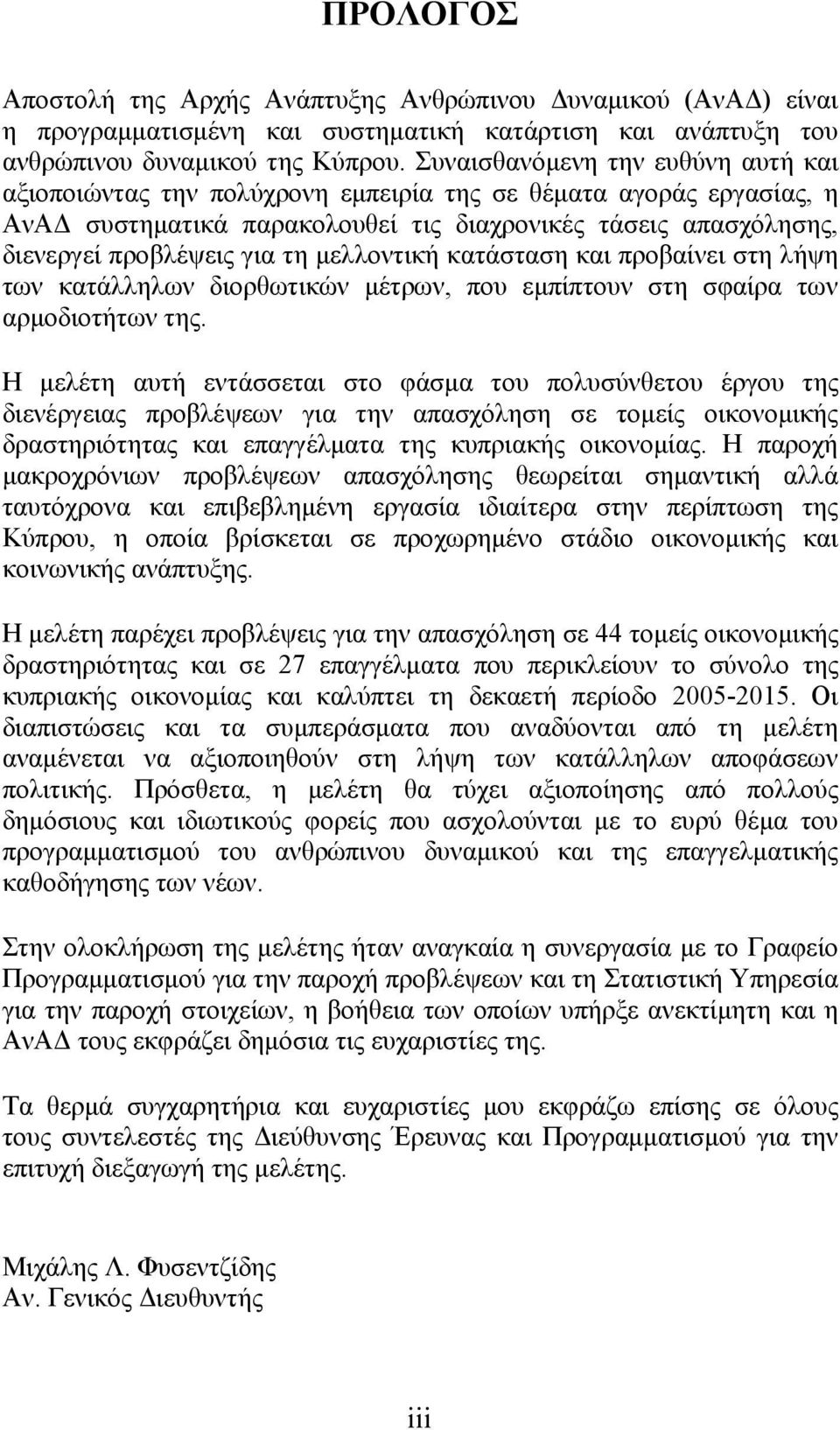 μελλοντική κατάσταση και προβαίνει στη λήψη των κατάλληλων διορθωτικών μέτρων, που εμπίπτουν στη σφαίρα των αρμοδιοτήτων της.