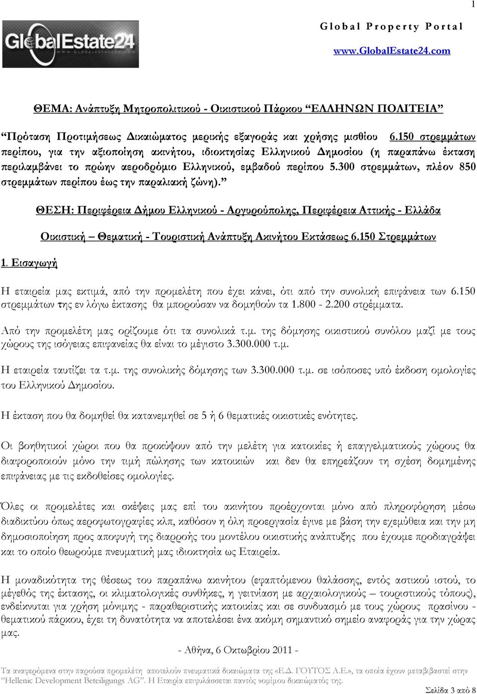300 στρεμμάτων, πλέον 850 στρεμμάτων περίπου έως την παραλιακή ζώνη). 1.