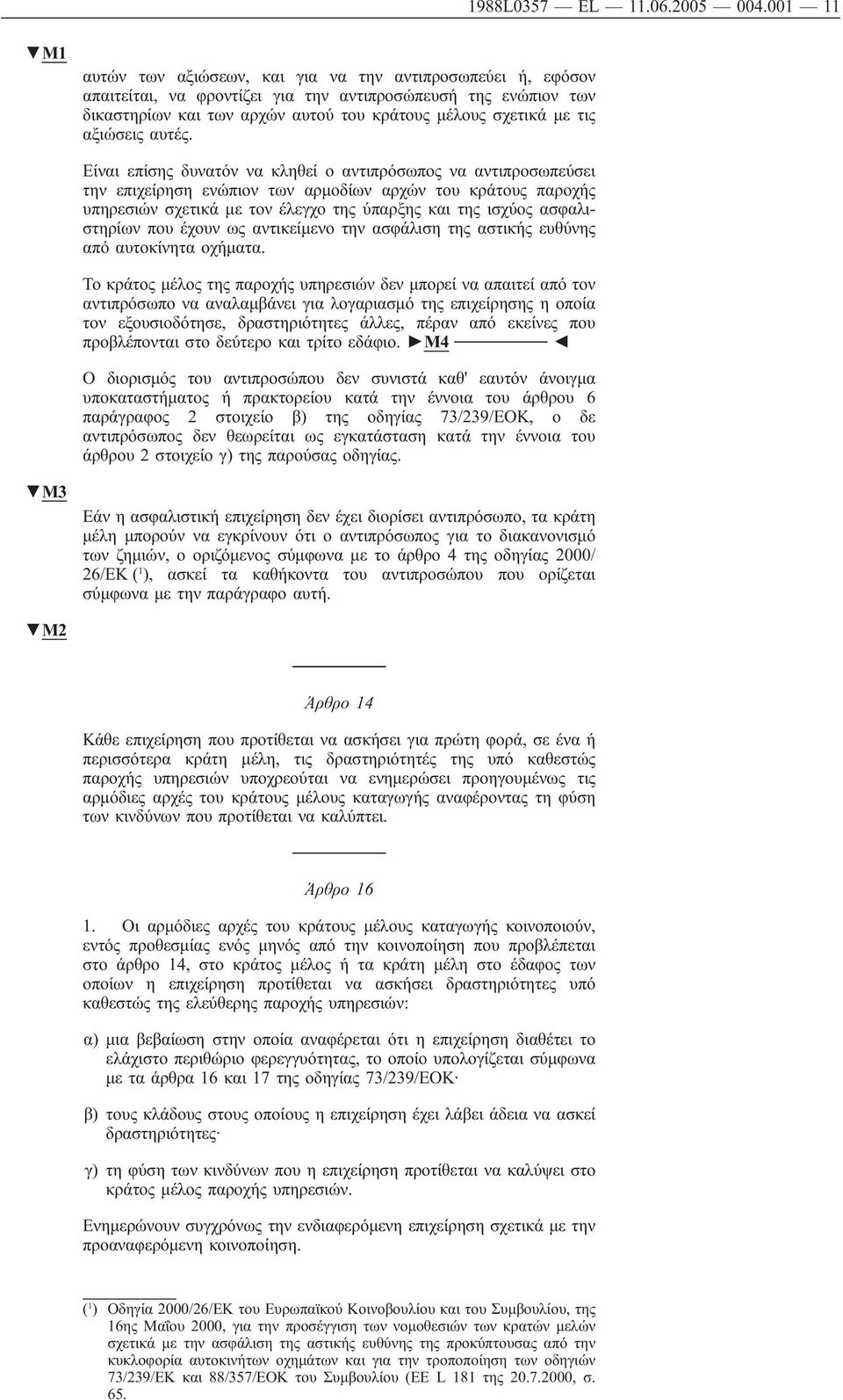 αξιώσεις αυτές.
