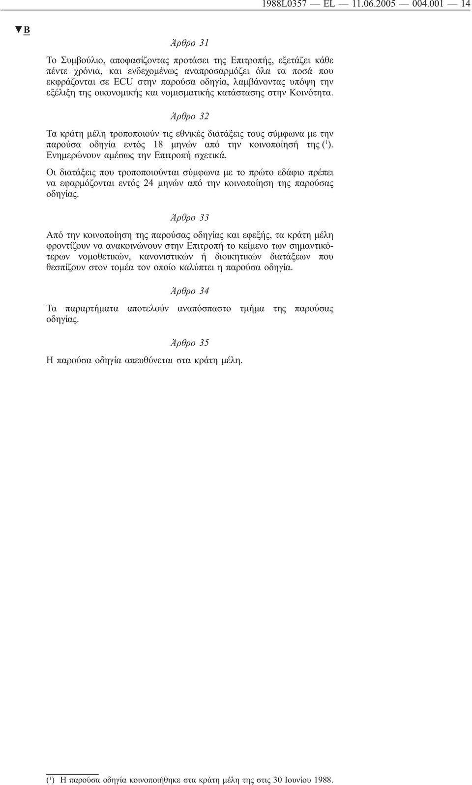 υπόψη την εξέλιξη της οικονομικής και νομισματικής κατάστασης στην Κοινότητα.